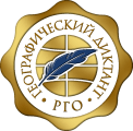 Географический диктант