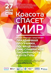 «КРАСОТА СПАСЕТ МИР!»