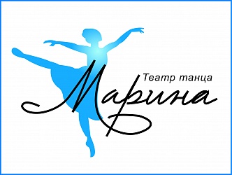 Ведущий творческий коллектив Театр танца “Марина”