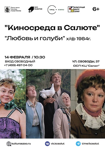 Киносреда в Салюте