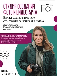 Открыт набор в студию создания фото и видео-арта