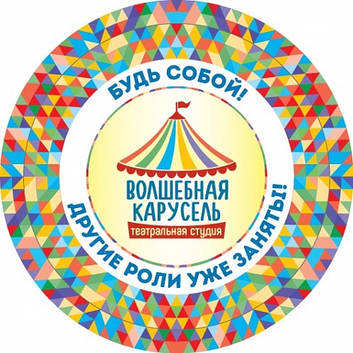 Концерт. Авторские рассказы и песни участников театральной студии «Волшебная карусель»