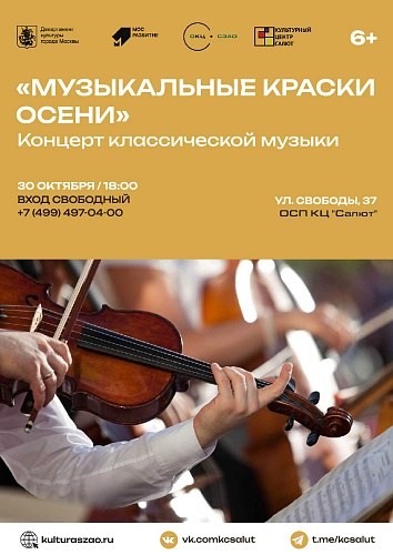 Концерт "Музыкальные краски осени"