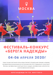 Конкурс коллективов «Берега Надежды»