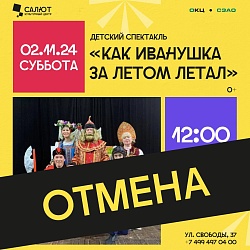 ОТМЕНА