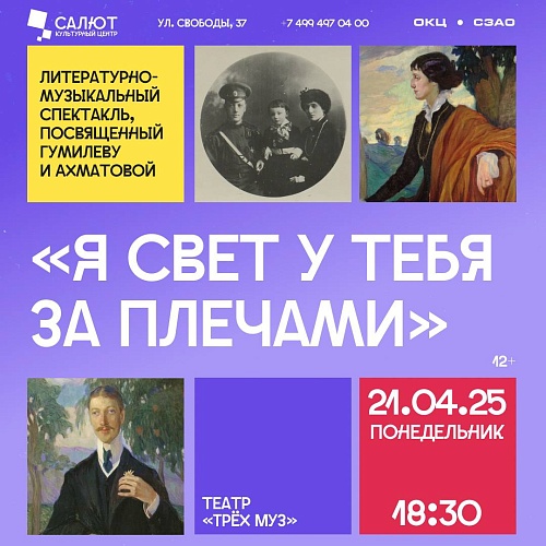 "Я свет у тебя за плечами" 