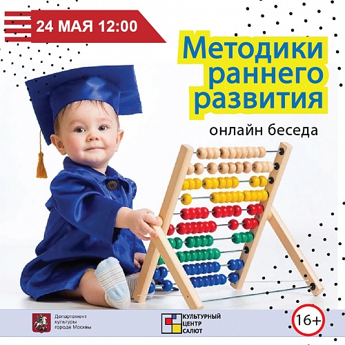 Методики раннего развития