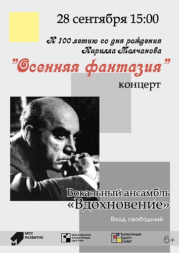 Концерт вокального ансамбля "Вдохновение"  "Осенняя фантазия"