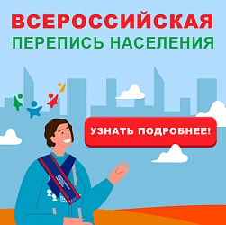 Всероссийская перепись населения