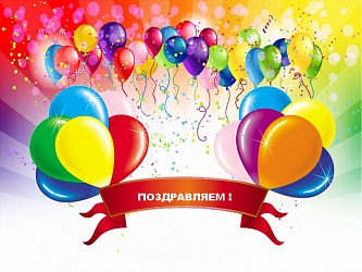 Поздравляем со званием!
