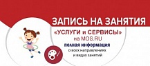 Запись на занятия на mos.ru