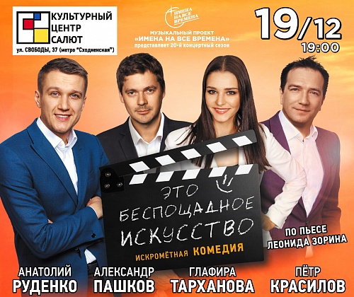 ЭТО БЕСПОЩАДНОЕ ИСКУССТВО